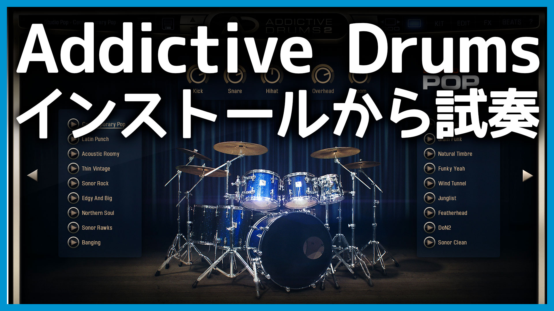 Addictive Drums 2 Customをインストールする手順とADpak(ドラムキット)の選び方