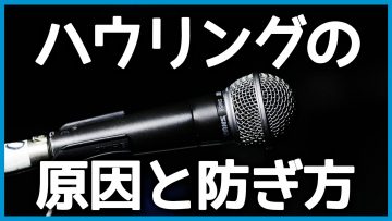 How to Prevent Microphone Feedback at Karaoke