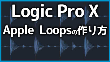 Logic Proでオーディオデータのテンポを割り出してApple Loops化する方法