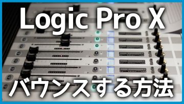 How to Bounce a Project to WAV or MP3 in Logic Pro