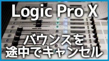 How to Cancel a Bounce or Freeze in Logic Pro