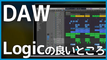 Logic Proの気に入っているところとおすすめしたいポイントまとめ
