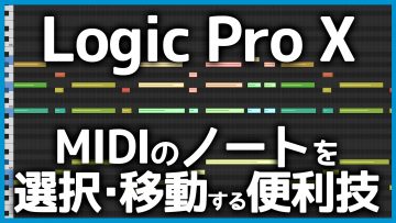 Useful Ways to Select and Move MIDI Notes in Logic Pro