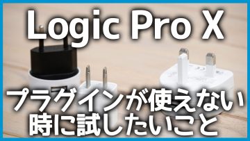 What to Try When Logic Pro Does Not Recognize an Installed Plug-In