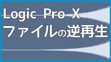 Three Ways to Reverse an Audio File in Logic Pro