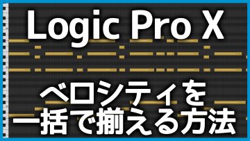How to Set Multiple MIDI Notes to the Same Velocity in Logic Pro