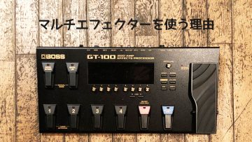 Why I Use a Multi-Effects Processor for Guitar